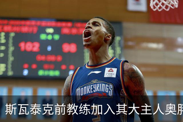 斯瓦泰克前教练加入其大主人奥胖团队，萨巴美网战袍被嘲苹果网袋