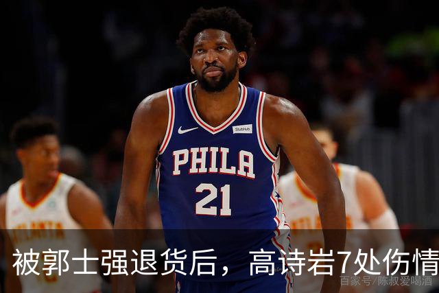 被郭士强退货后，高诗岩7处伤情曝光，远比想象得严重，令人泪目