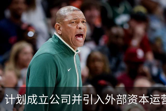 计划成立公司并引入外部资本运营世界杯，国际足联的“捞金计划”遭到强烈反对