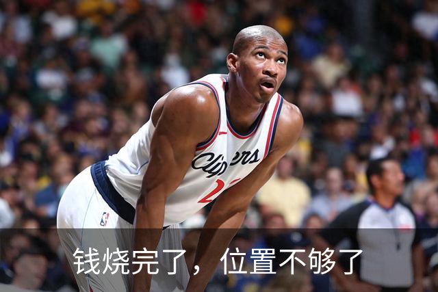 钱烧完了，位置不够了
